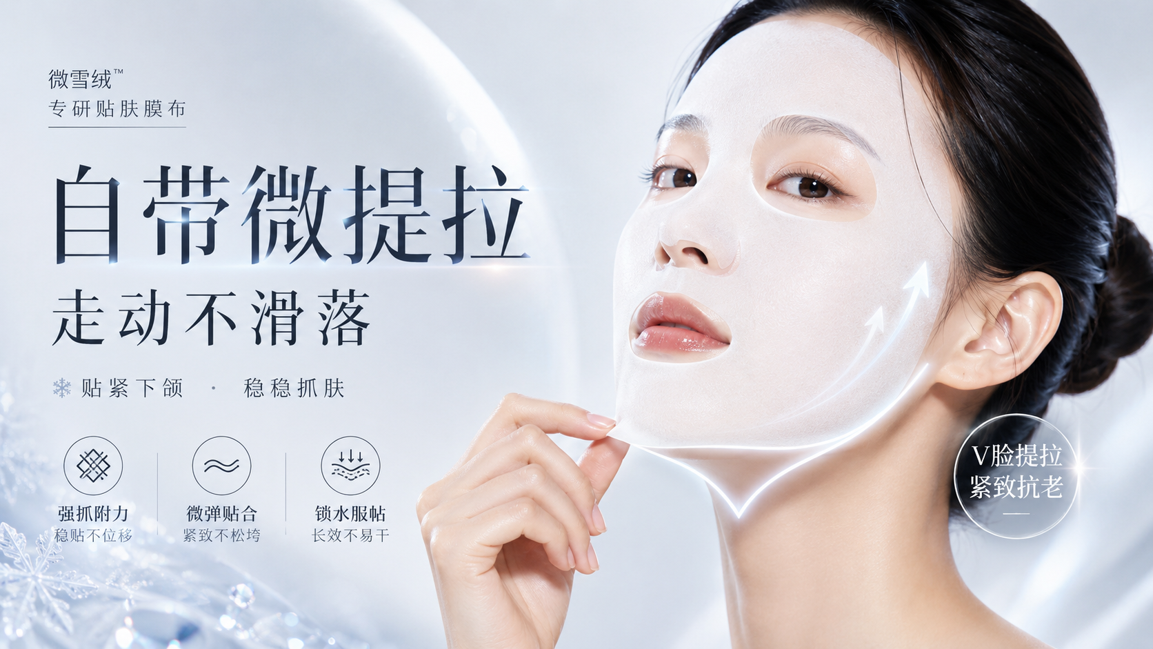 别让膜布“偷喝”精华：半单导黑科技，让营养单向直达肌底！