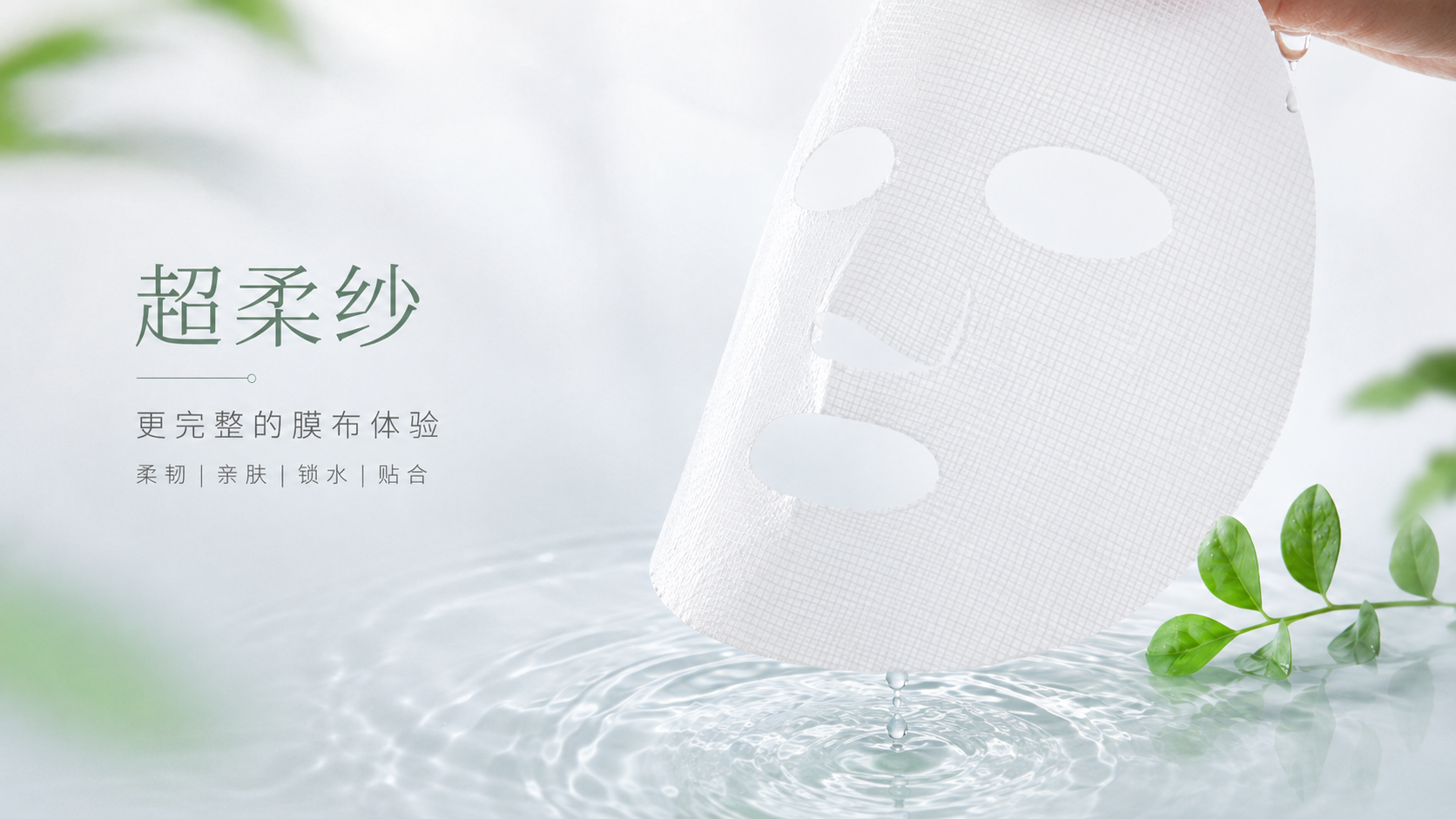 面膜越做越细分，膜布要跟得上“微场景”