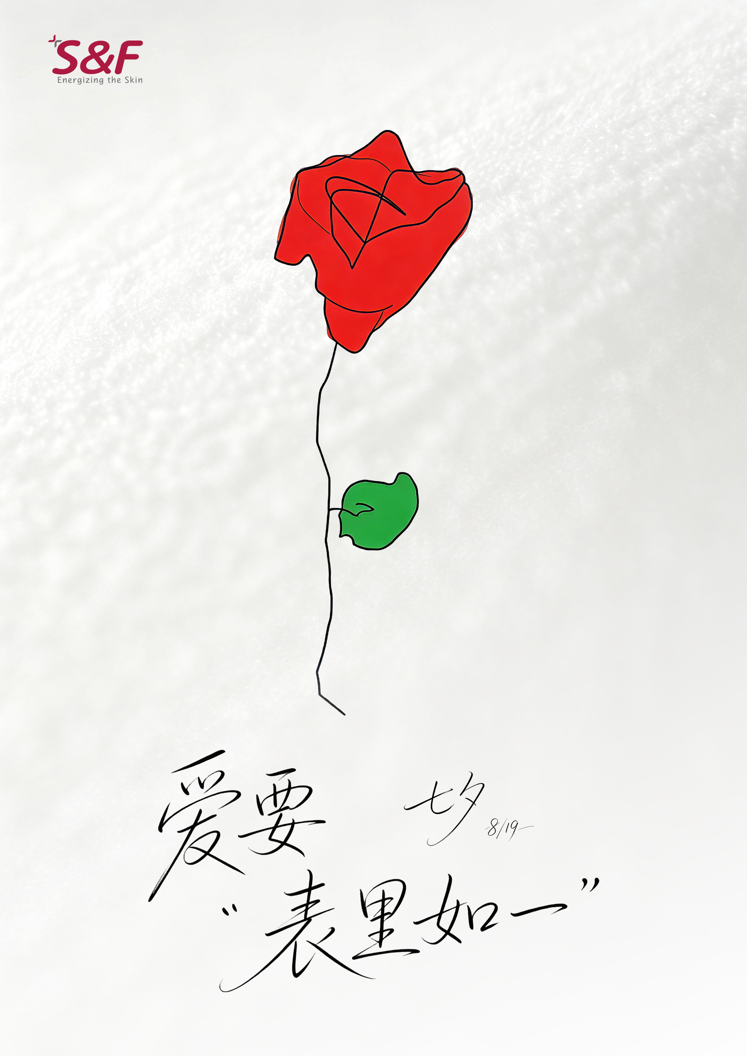 爱要“表里如一”