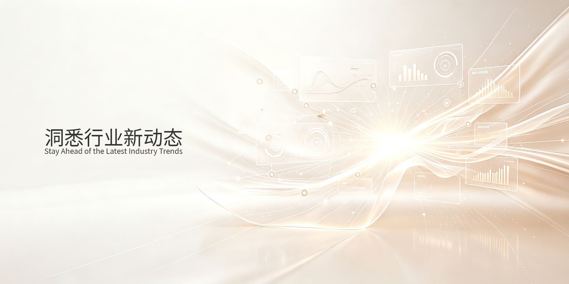 秋冬行业动态.jpg