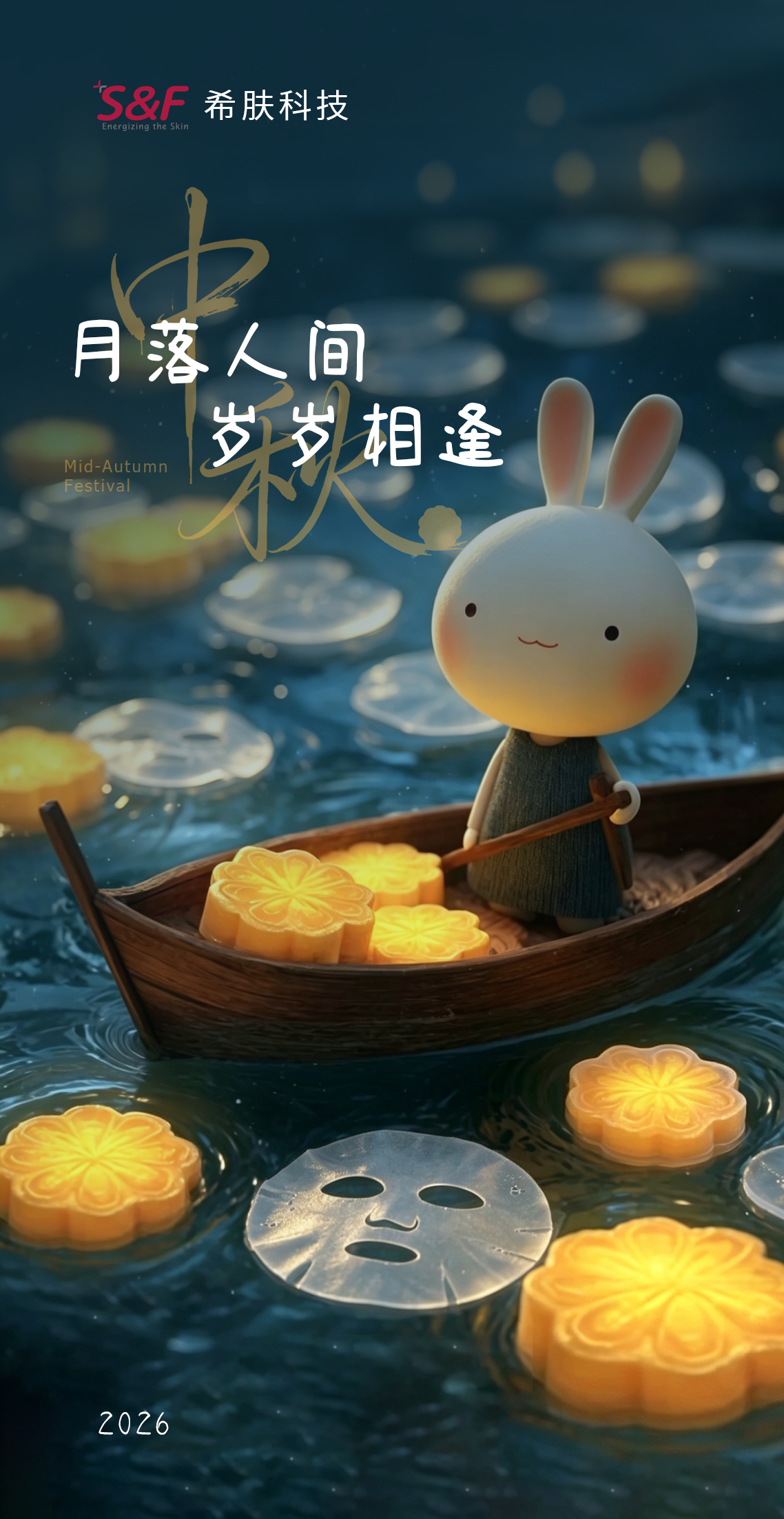 月落人间，岁岁相逢