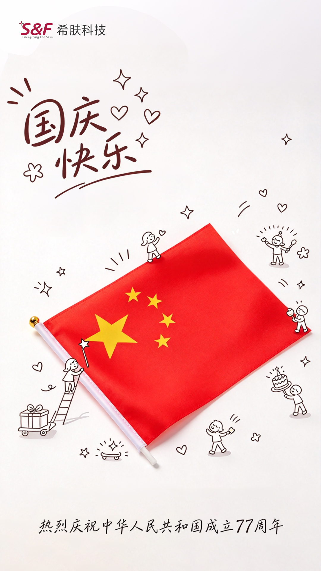 以热爱，敬祖国