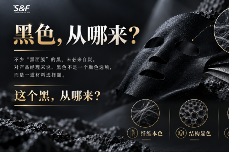 黑色面膜的“黑"，从哪来？