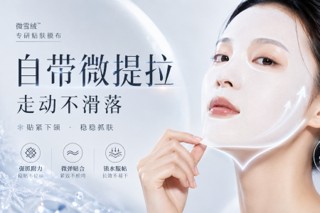 别让膜布“偷喝”精华：半单导黑科技，让营养单向直达肌底！