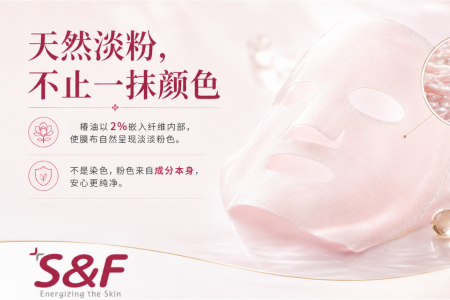 痘肌面膜怎么做出差异？这片“红椿”膜布，从纤维开始