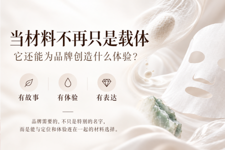 看起来简单的一片膜布，如何成为品牌记忆的一部分