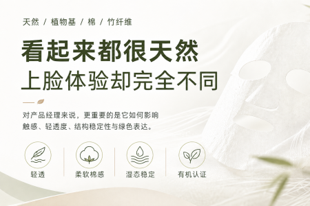 竹纤维、棉、有机棉：看起来都“天然”，上脸体验却完全不同