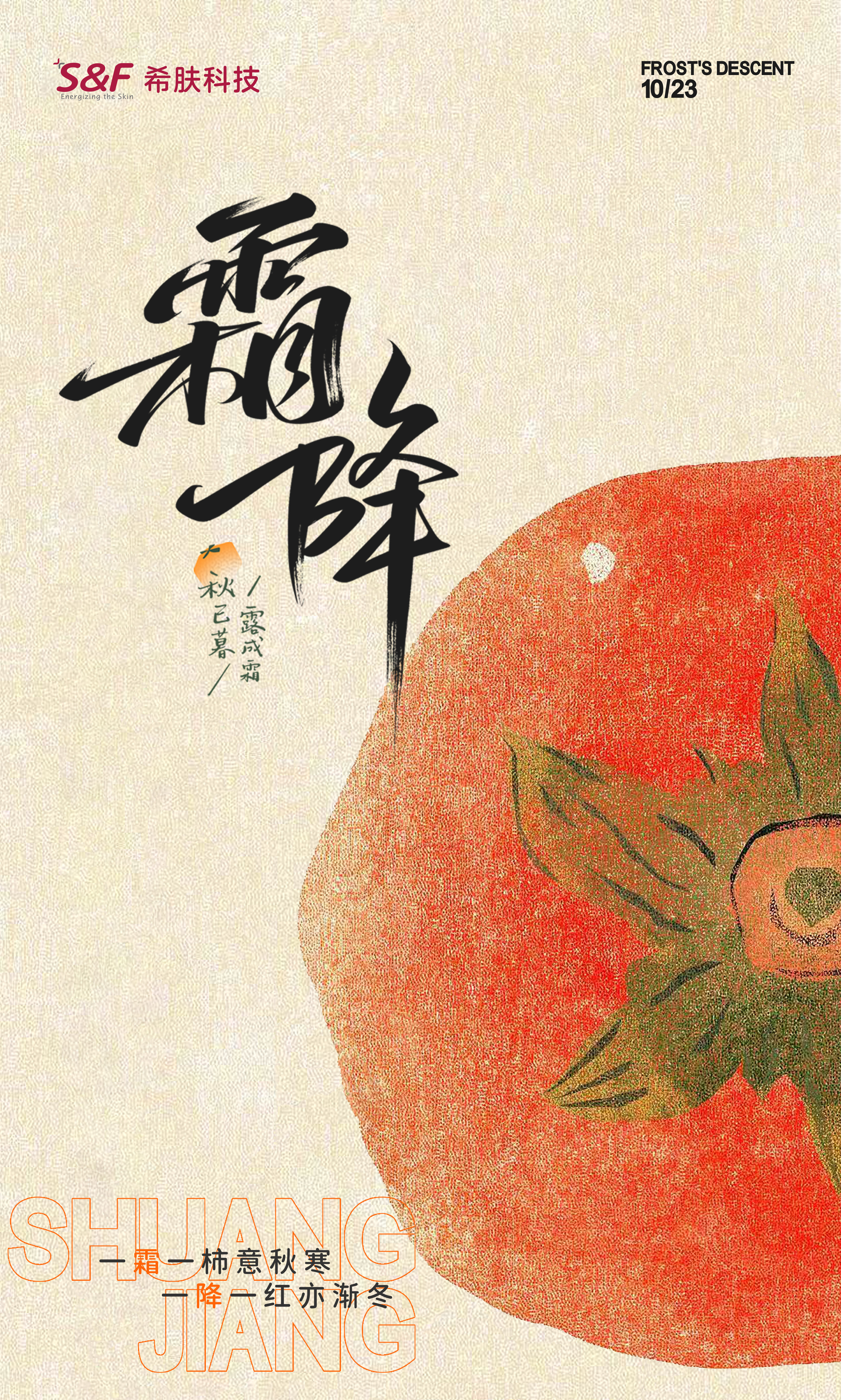 一夜清霜染秋色，半城烟火暖人间